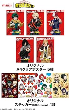 新品・未開封【Amazon.co.jp限定】明治 ヒロアカ コンプリートボックス Amazon.co.jp: 2025年8月26日発売（8/26AM0:00販売開始予定